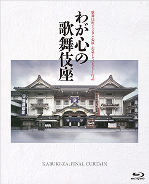 Kabuki Theater DVD Series- Marty Gross Film Productions Inc.